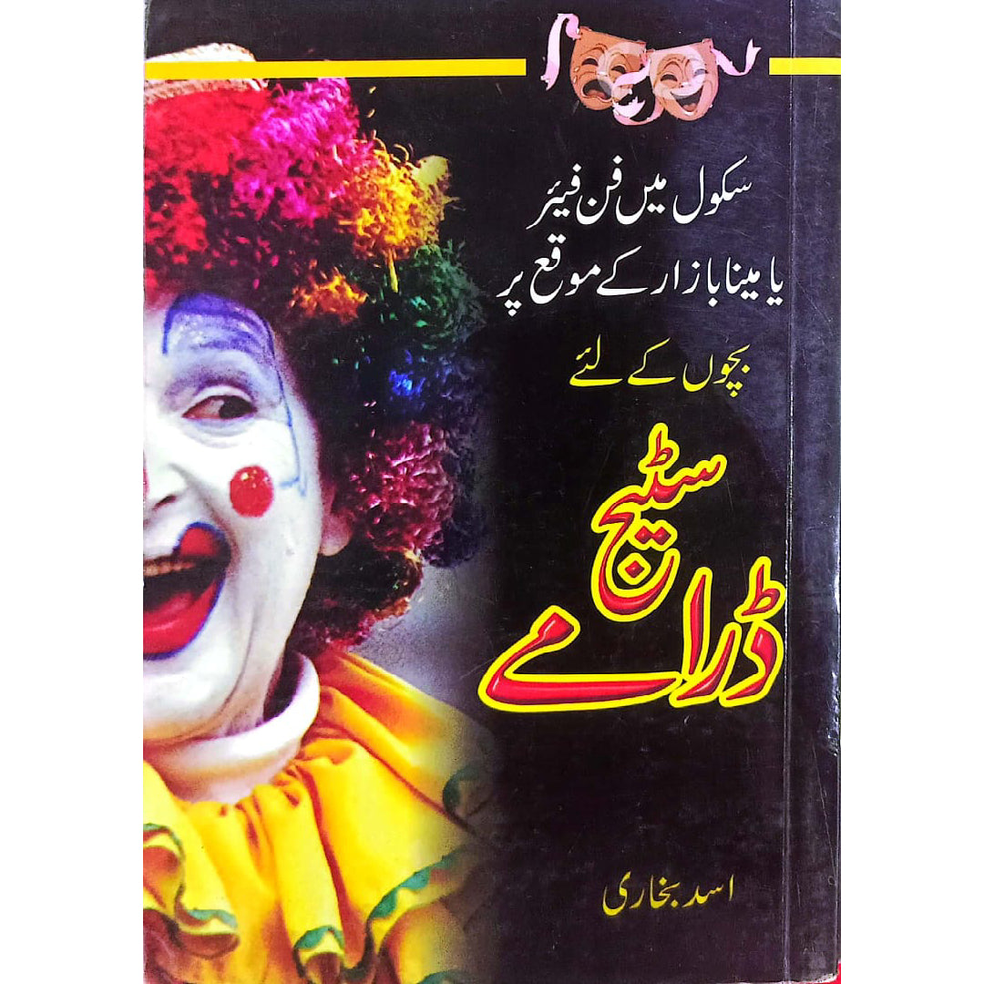 Bachon Kay Liye Stage Dramay By Asad Bukhari
