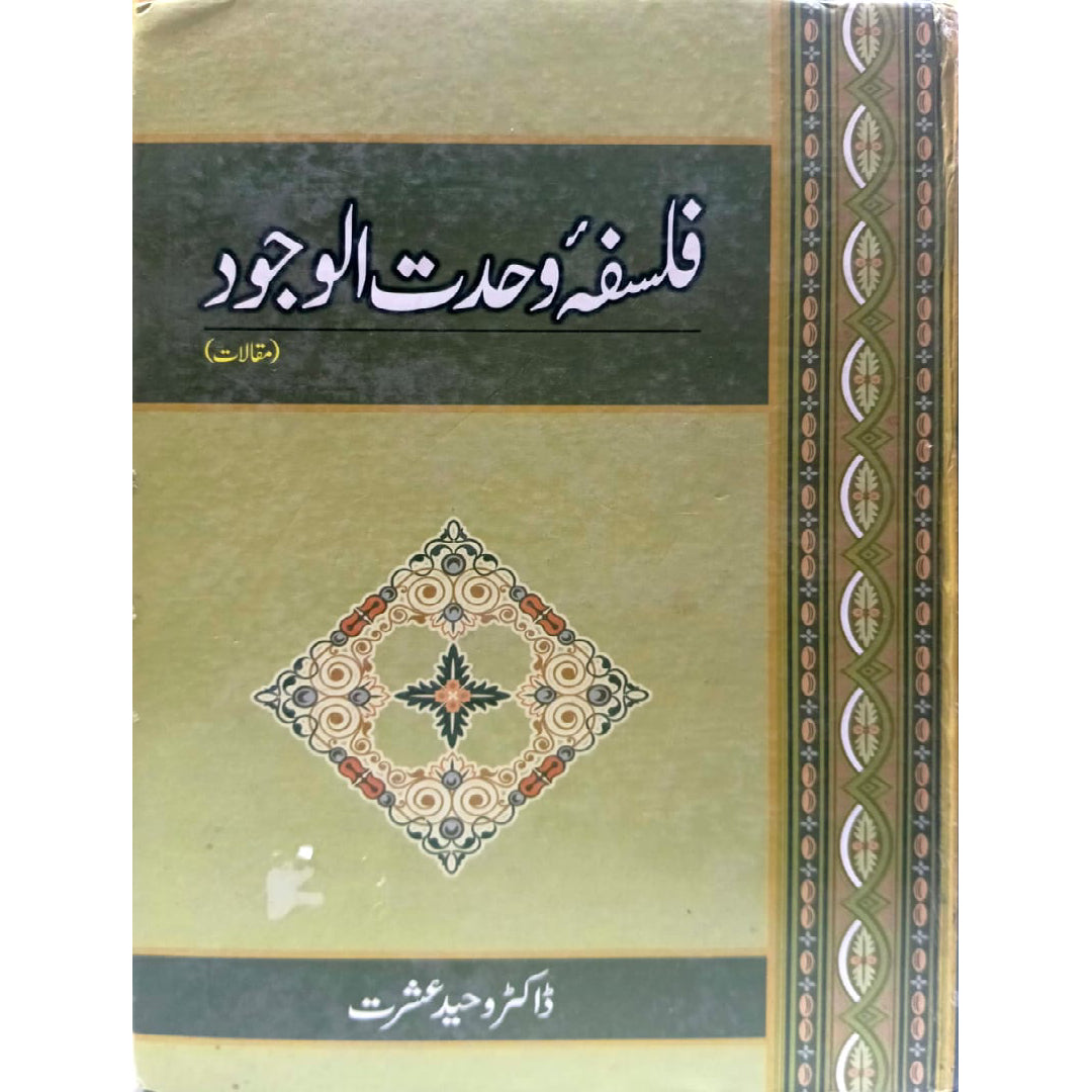 Falsafa Wahdat Al Wajood by Dr. Waheed Ishrat