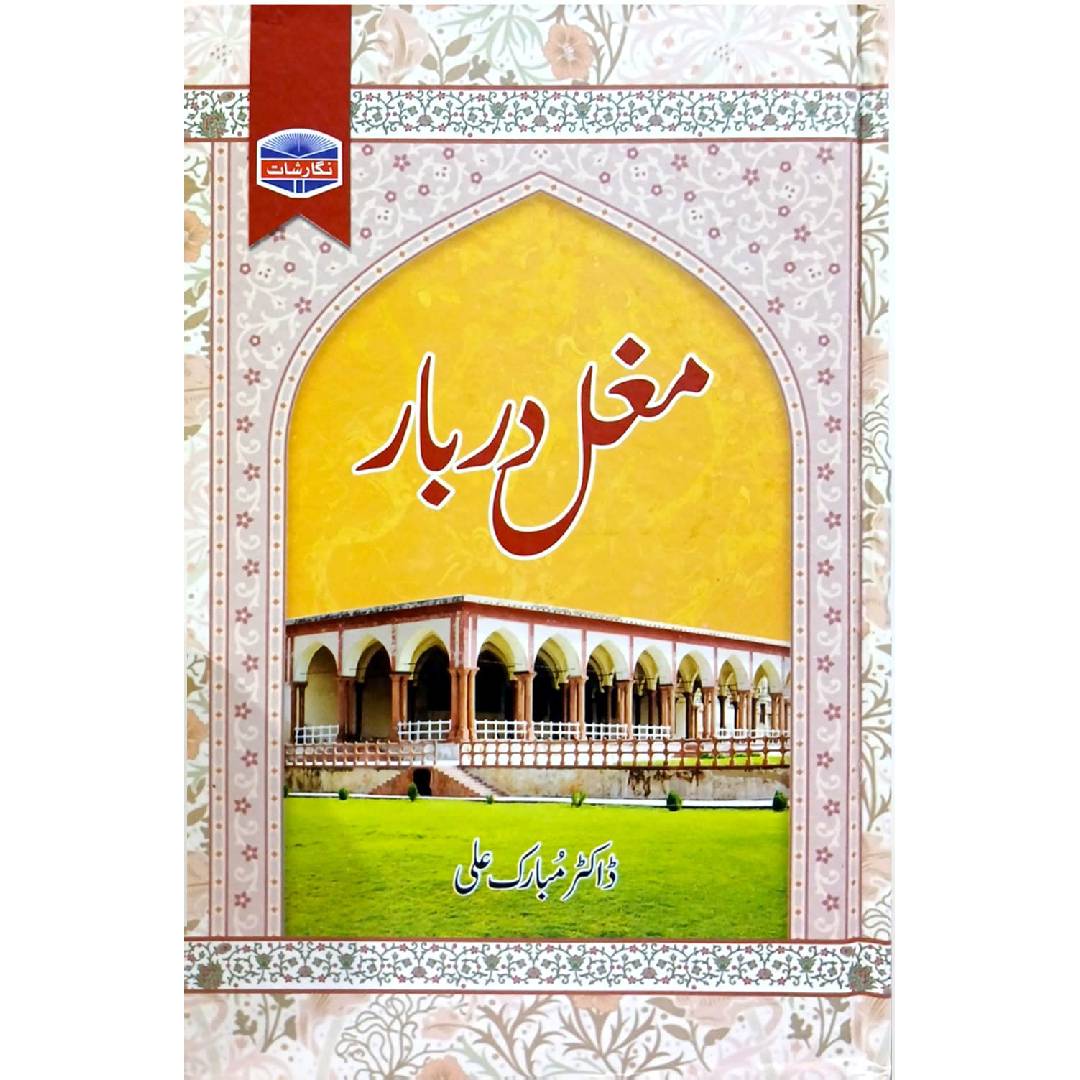 Mughal Darbar by Dr. Mubarak Ali