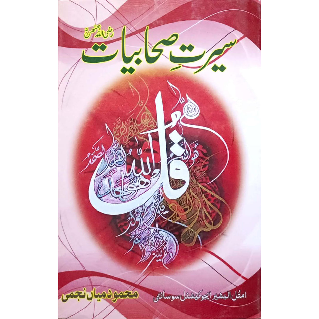 Seerat Sahabiyat "Biography of Female Companions (of the Prophet) by by Mahmood Mian Najmi
