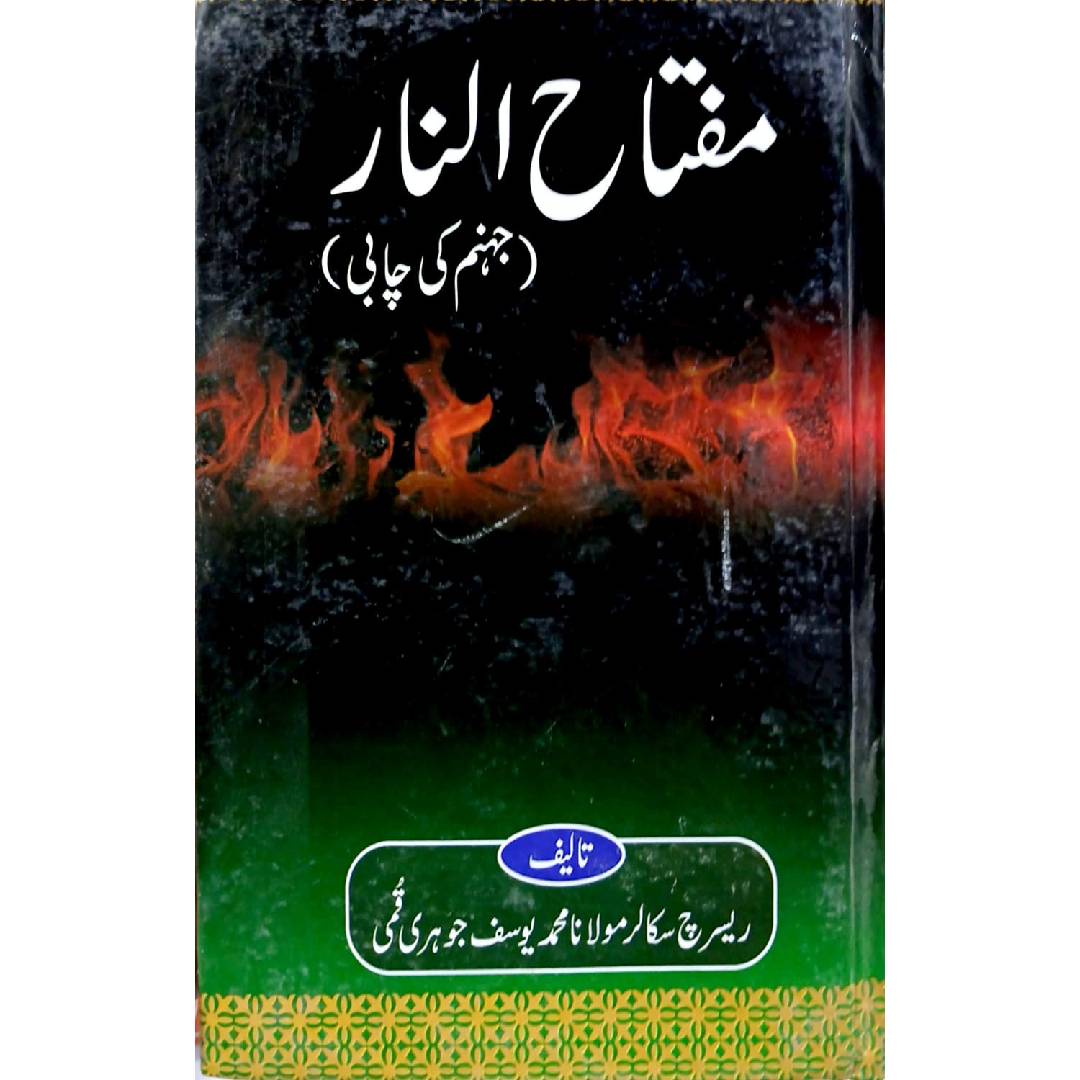 Miftah un Nar by Muhammad Yousuf Jauhari