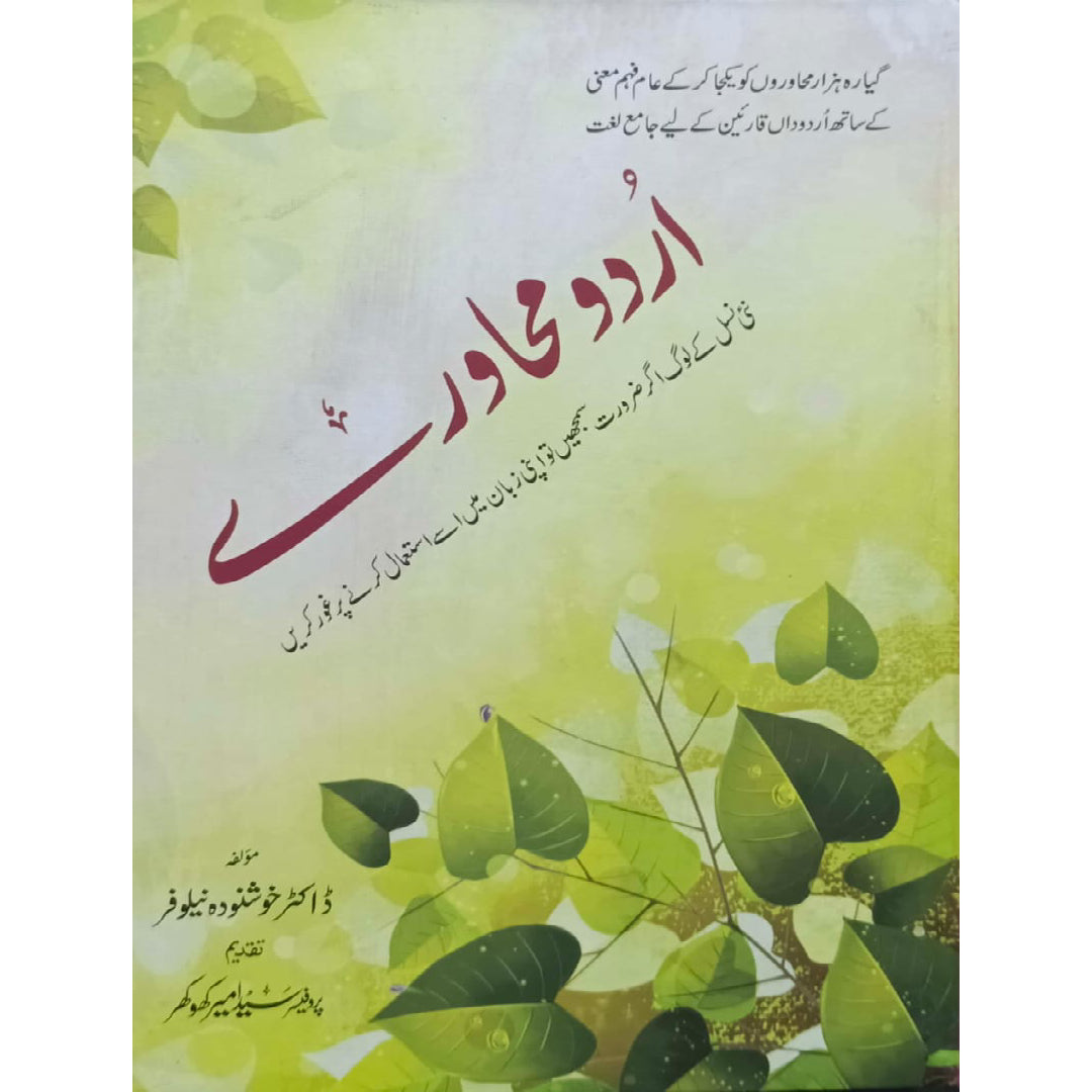 Urdu Muhawaray by Dr. Khushnuda Nilofer