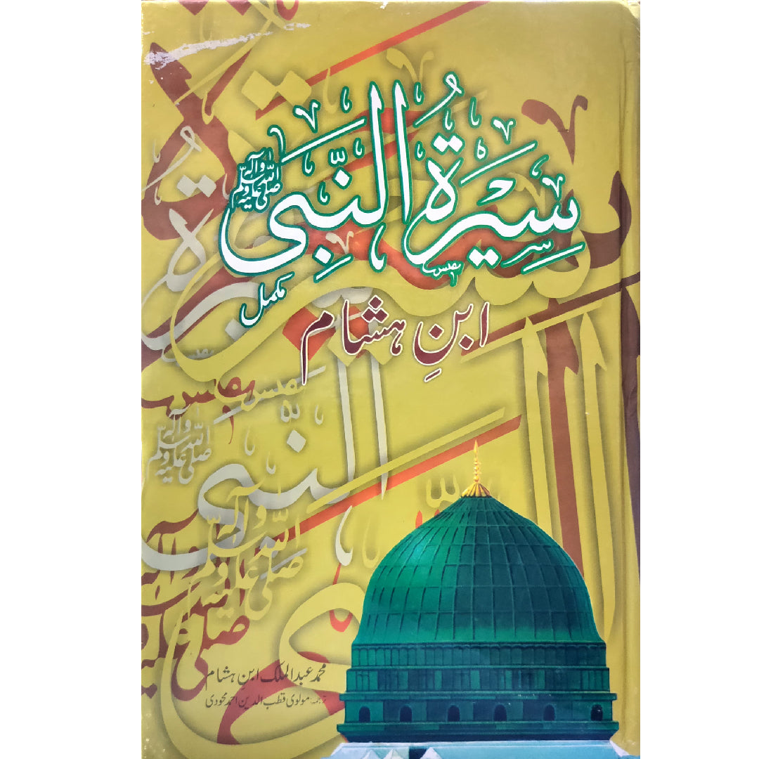 Seerat Ul Nabi (SAW) - سیرت النبیﷺ by MUHAMMAD ABDUL MALIK IBN E HISHAM