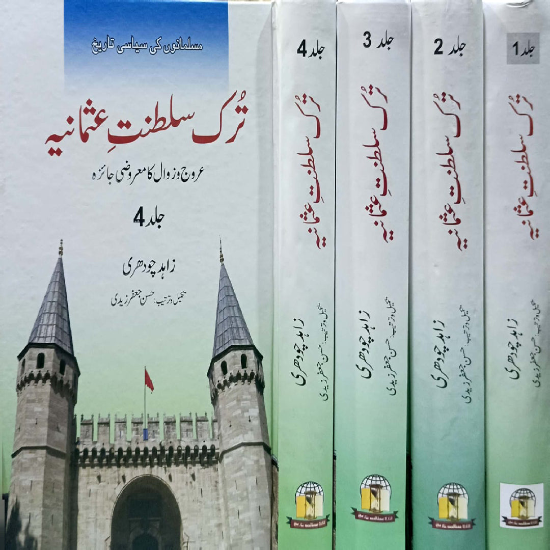 Turk Saltanat-e-Usmania Vols 1-2-3-4 by Zahid Chaudhry / Hasaan JAfar Zaidi