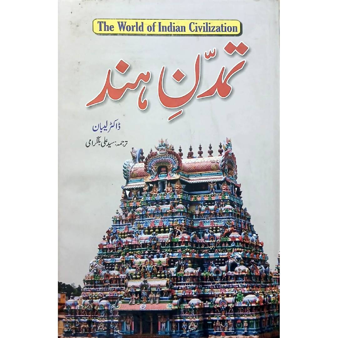 TAMADDAN E HIND by Syed Ali Bilgrami