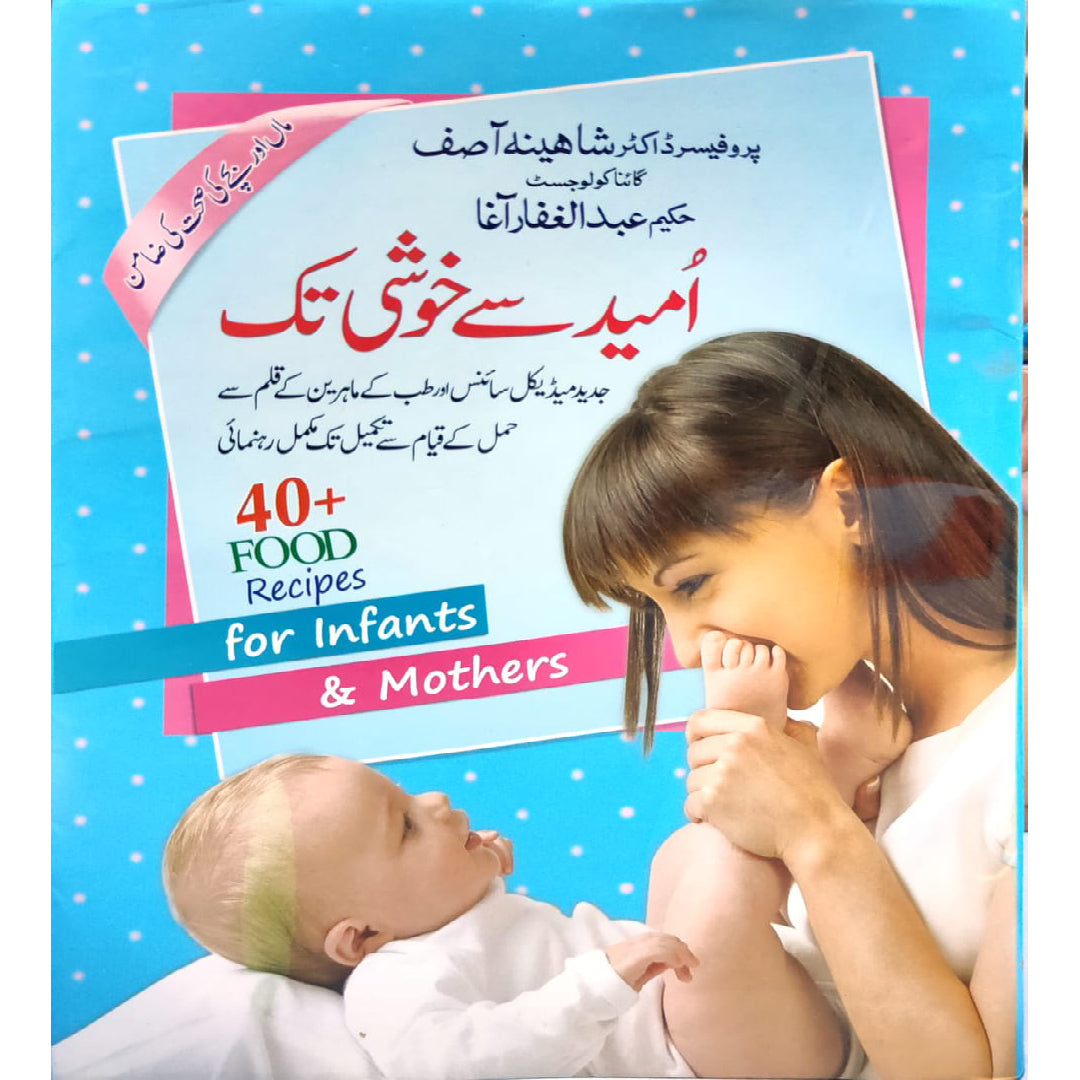 UMEED SAY KHUSHI TAK by PROF. DR. SHAHEENA ASIF Tag HAKEEM ABDUL GHAFFAR AGHA