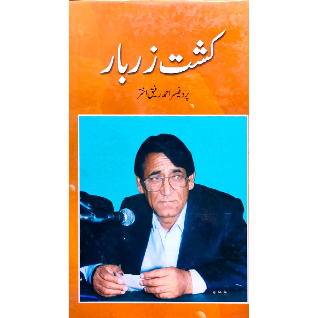 Kisht-i Zarbar by Prof Ahmad Rafiq Akhtar