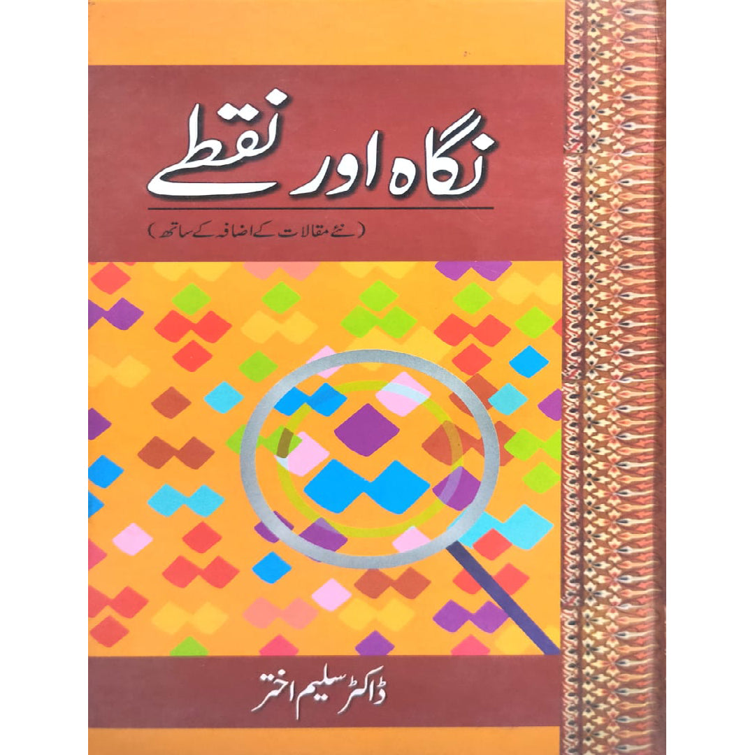 Nigah Aur Nuqtay by Dr. Saleem Akhtar