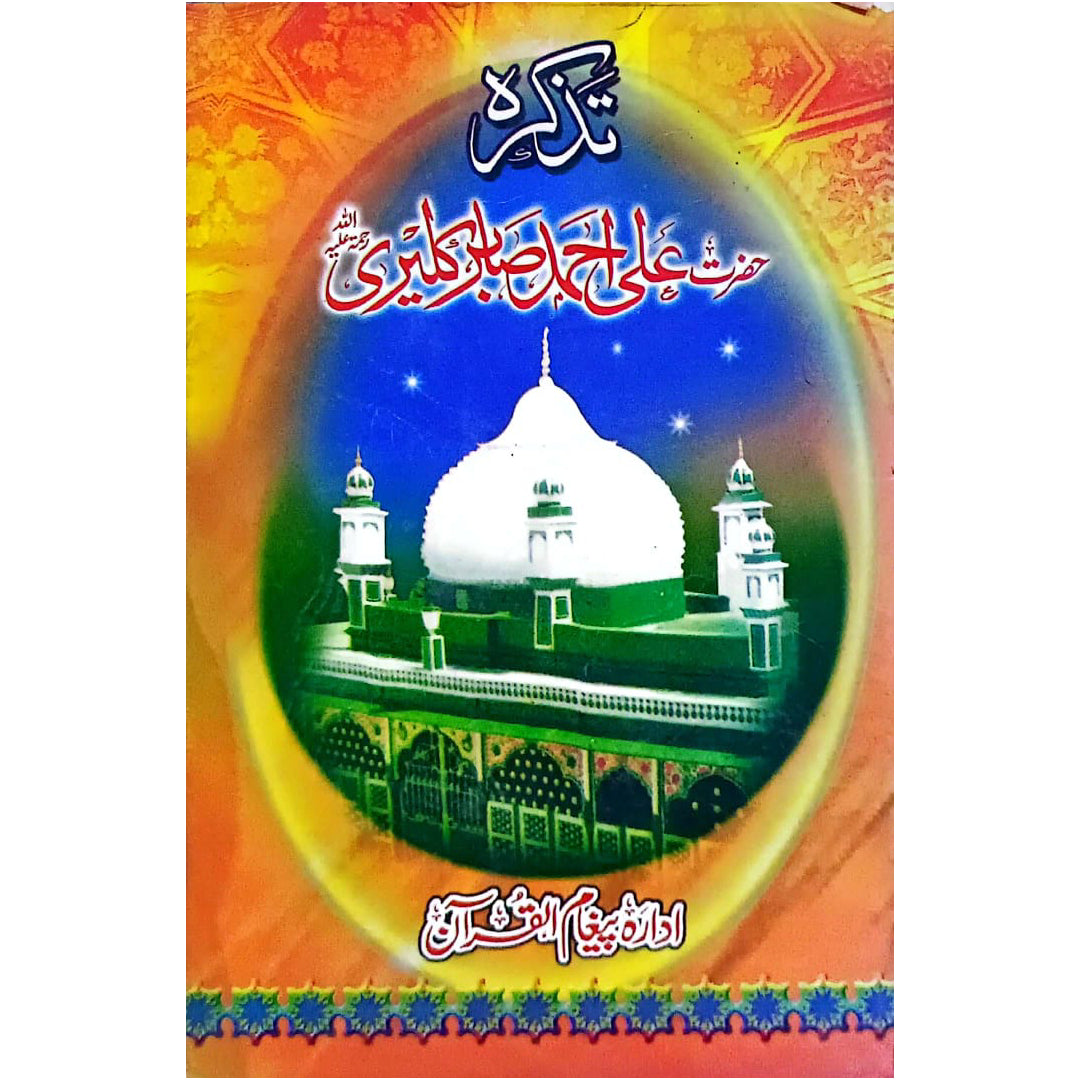 azkira Ali Ahmad Sabir Kalyari by Alam Faqri