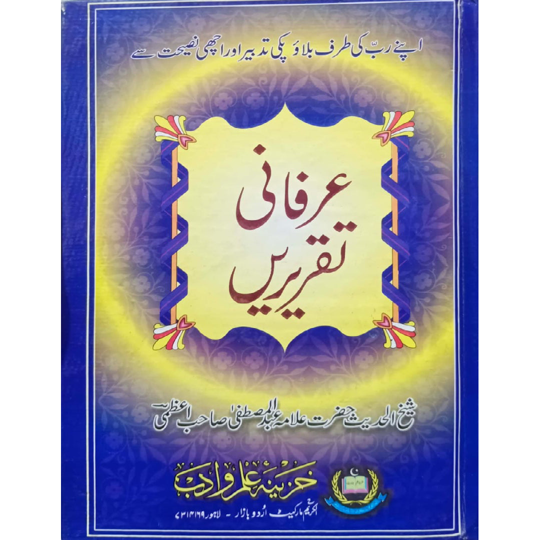 Irfani Taqrerain by Sheikh Al Hadees Hazrat Allama Abdul Mustafa Sahb Azami