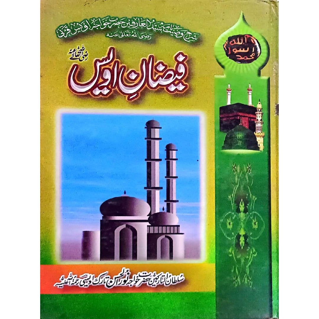 Faizan e Awaise by Hazrat Khawaja Noor Ul Hassan Tarak Awaisi