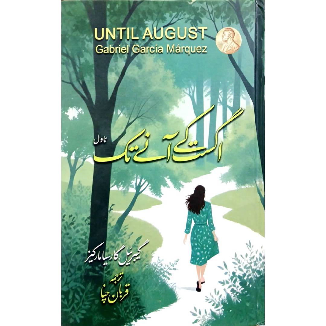 Agust Kay Aanay Tak Until August Gabriel Garcia Marquezs by Qurban Channa