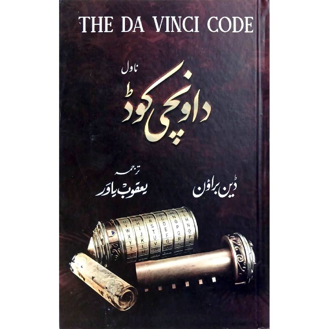 The Da Vinci Code by Dan Brown urdu Translated by Yaqoob Yawar