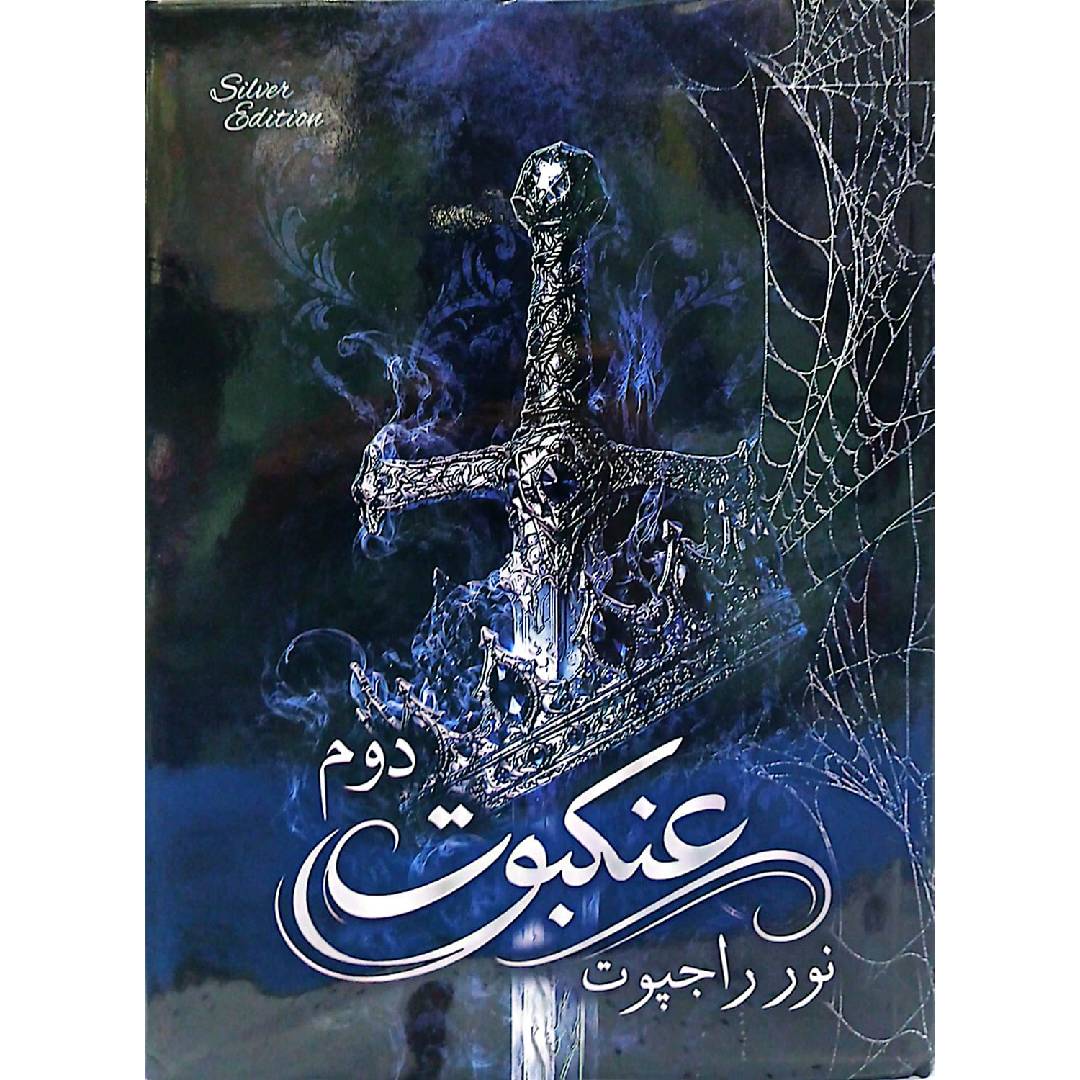 Ankaboot Vols 1.2 by Noor Rajpoot