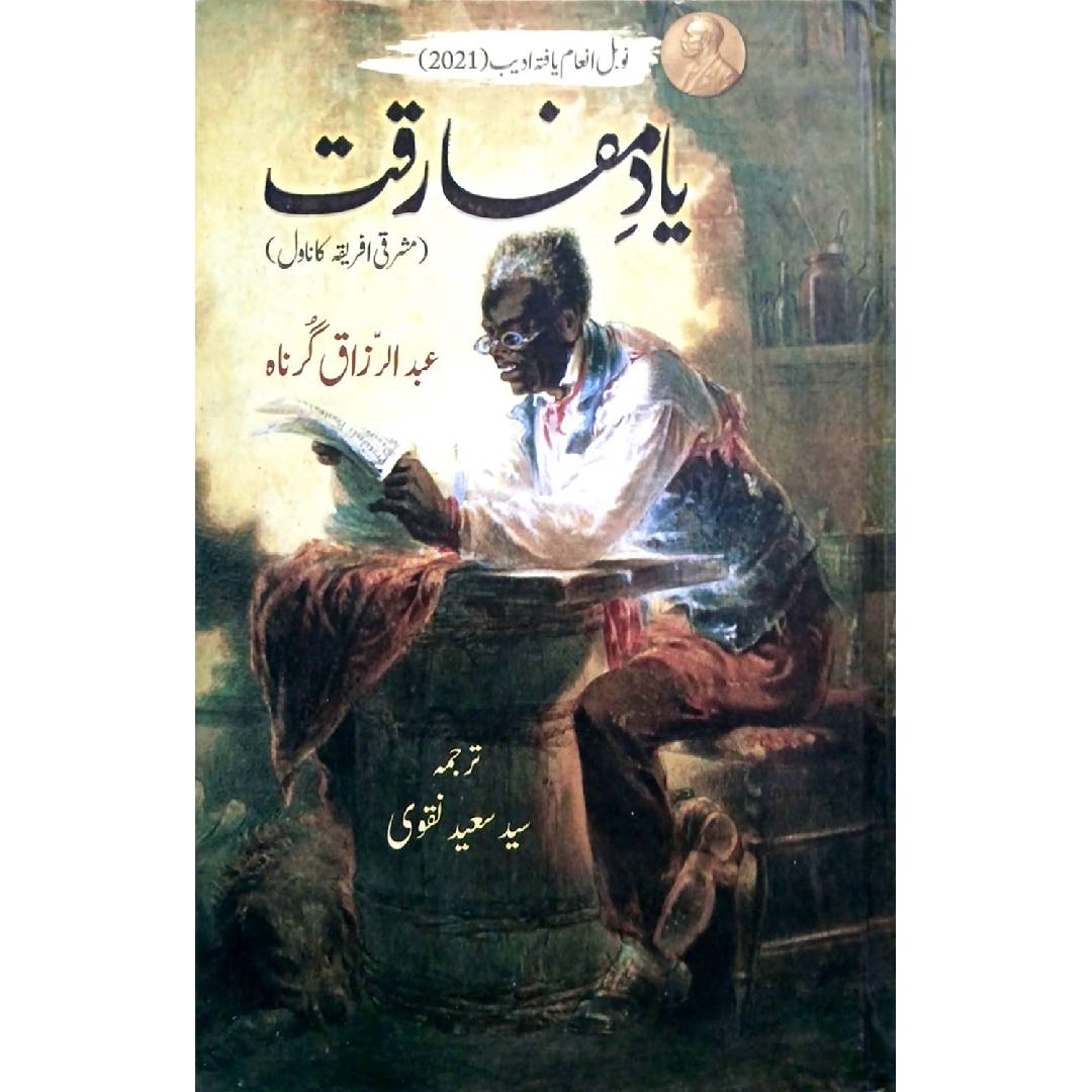 Yaad e Mufarqat by Abdulrazak Gurnah Translated Saeed Naqvi