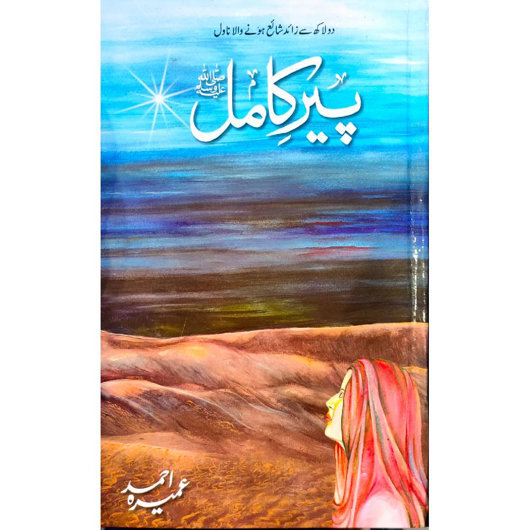 PIR E KAMIL by Umera Ahmad