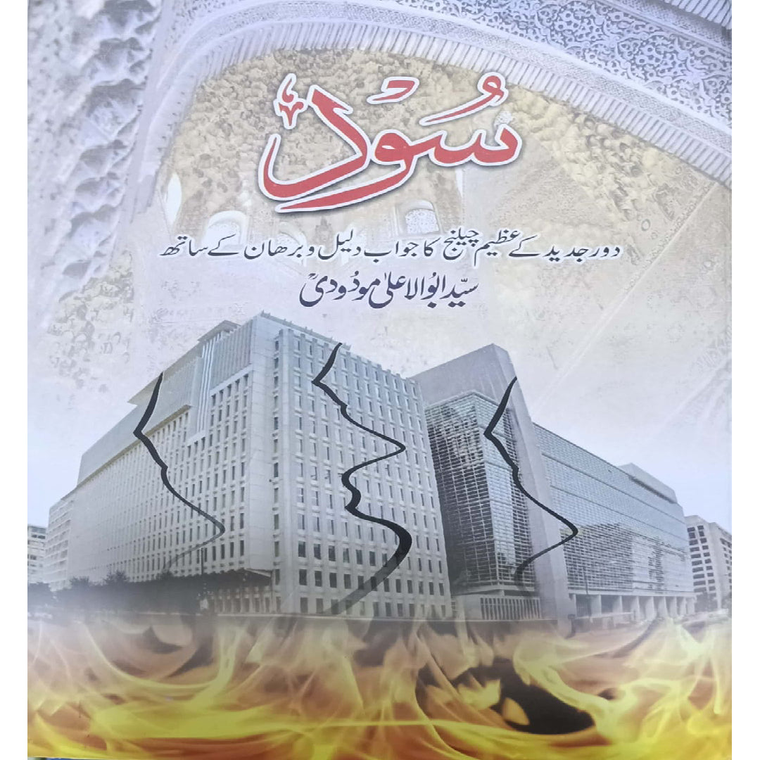 Sood by Syed Abul A'la Maududi.