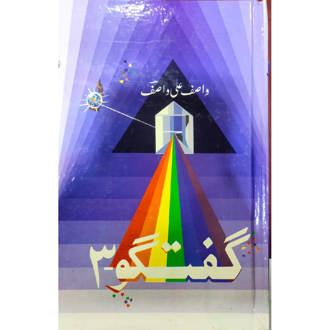 Guftagu 3 Wasif Ali Wasif