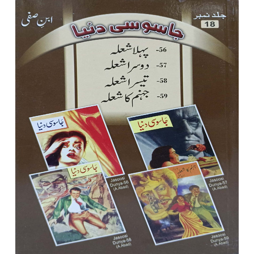 Jasoosi Duniya by Ibne Safi Vol No-18