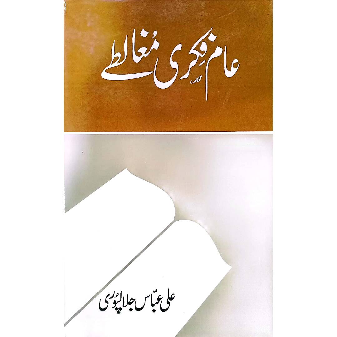 AAM FIKRI MUGHALTE by Ali Abbas Jalalpuri