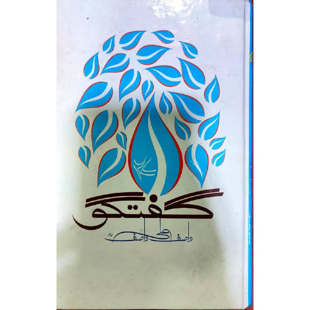 Guftagu 27 by Wasif Ali Wasif