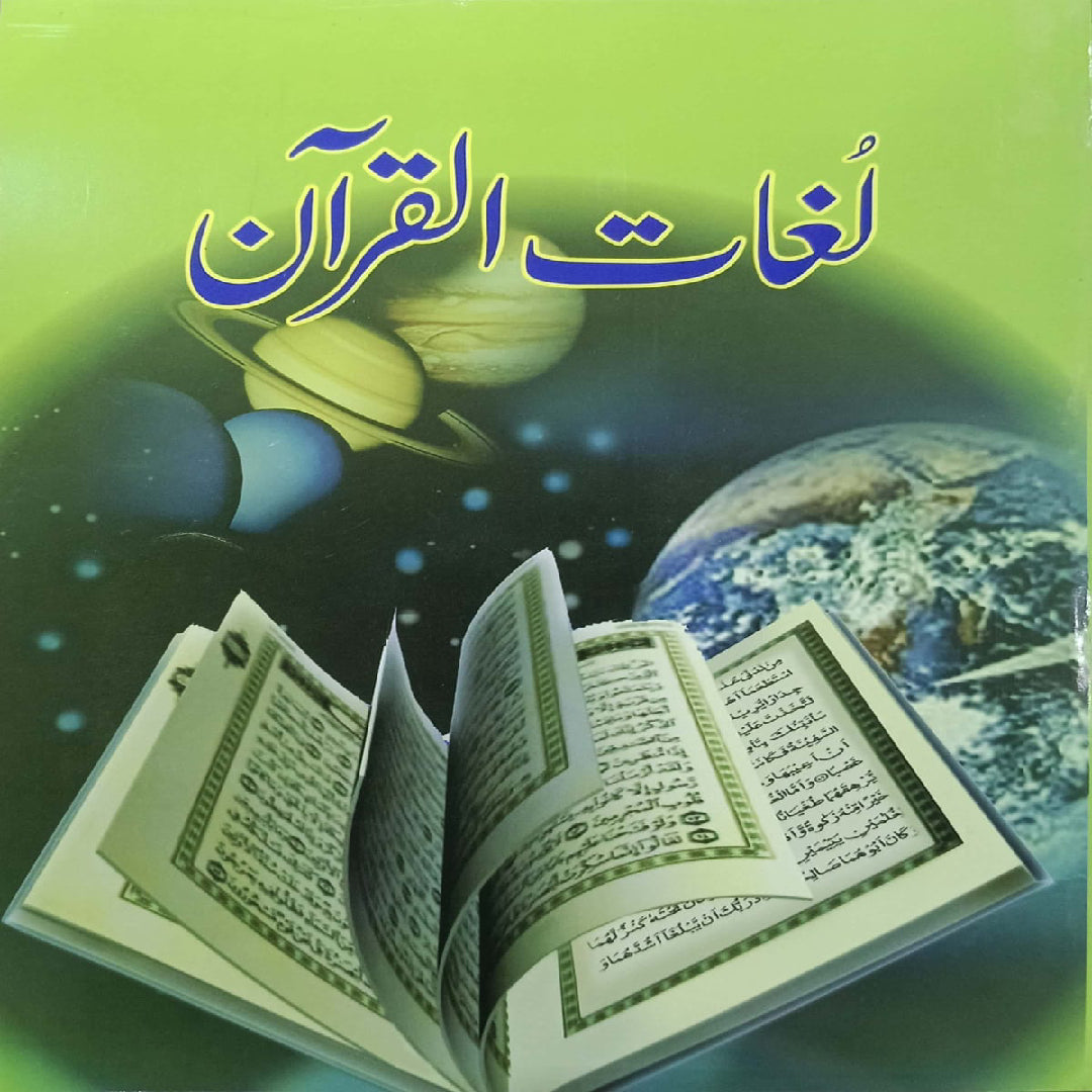 Al FaisalLughat Ul Quran
