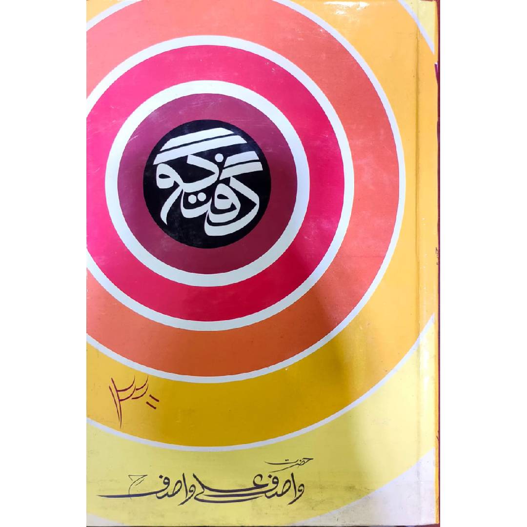 Guftagu 30 by Wasif Ali Wasif