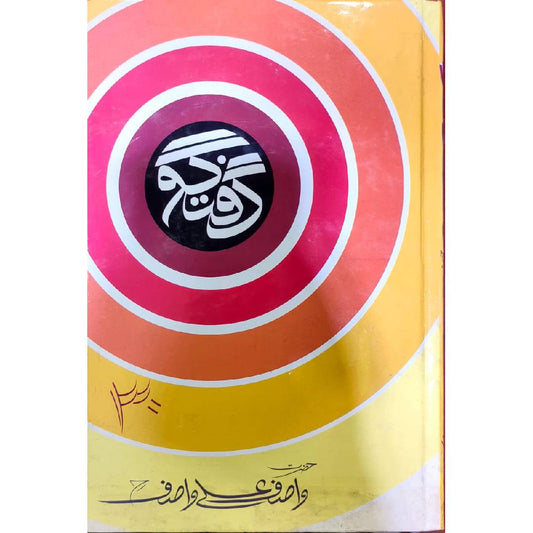 Guftagu 30 by Wasif Ali Wasif