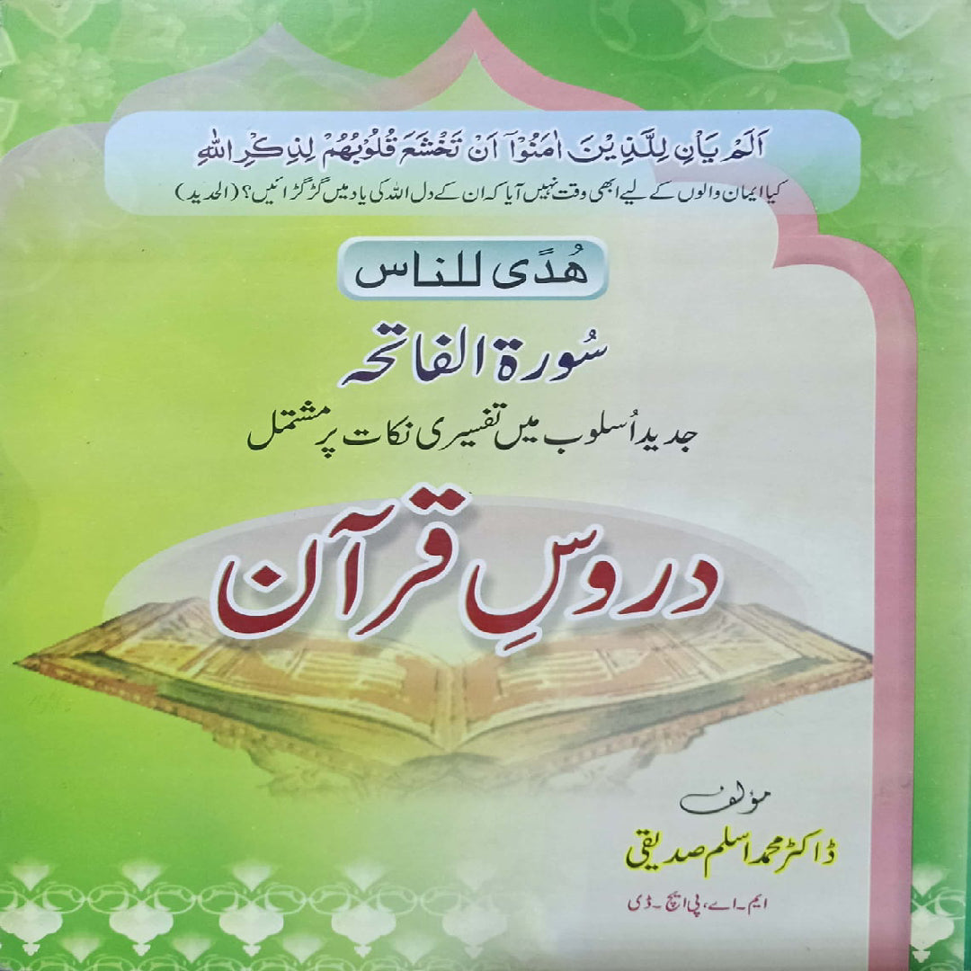 Surat Al Fateh Dars e Quran by Dr Muhammad Aslam Saddique