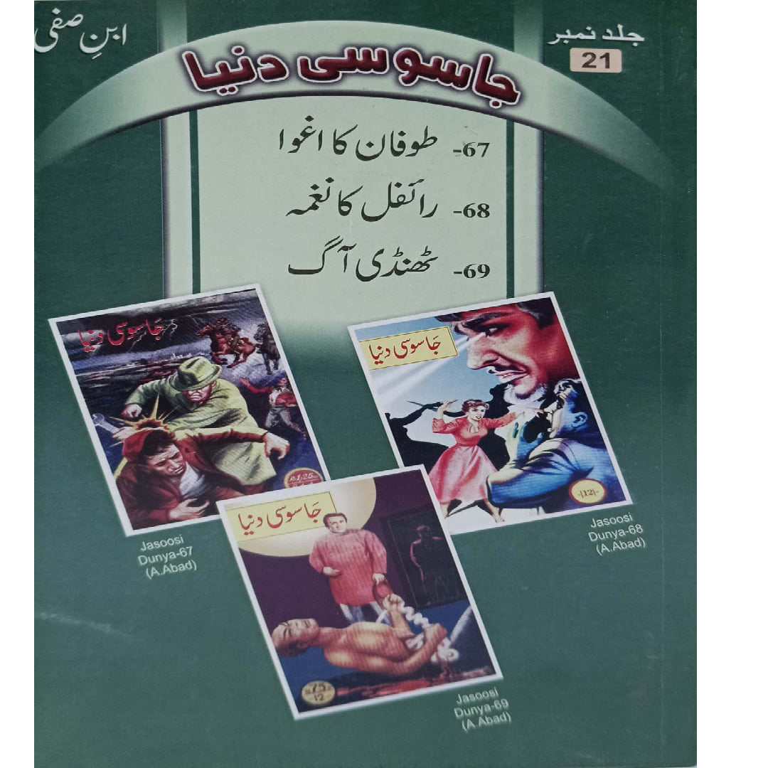 Jasoosi Duniya by Ibne Safi Vol No-21