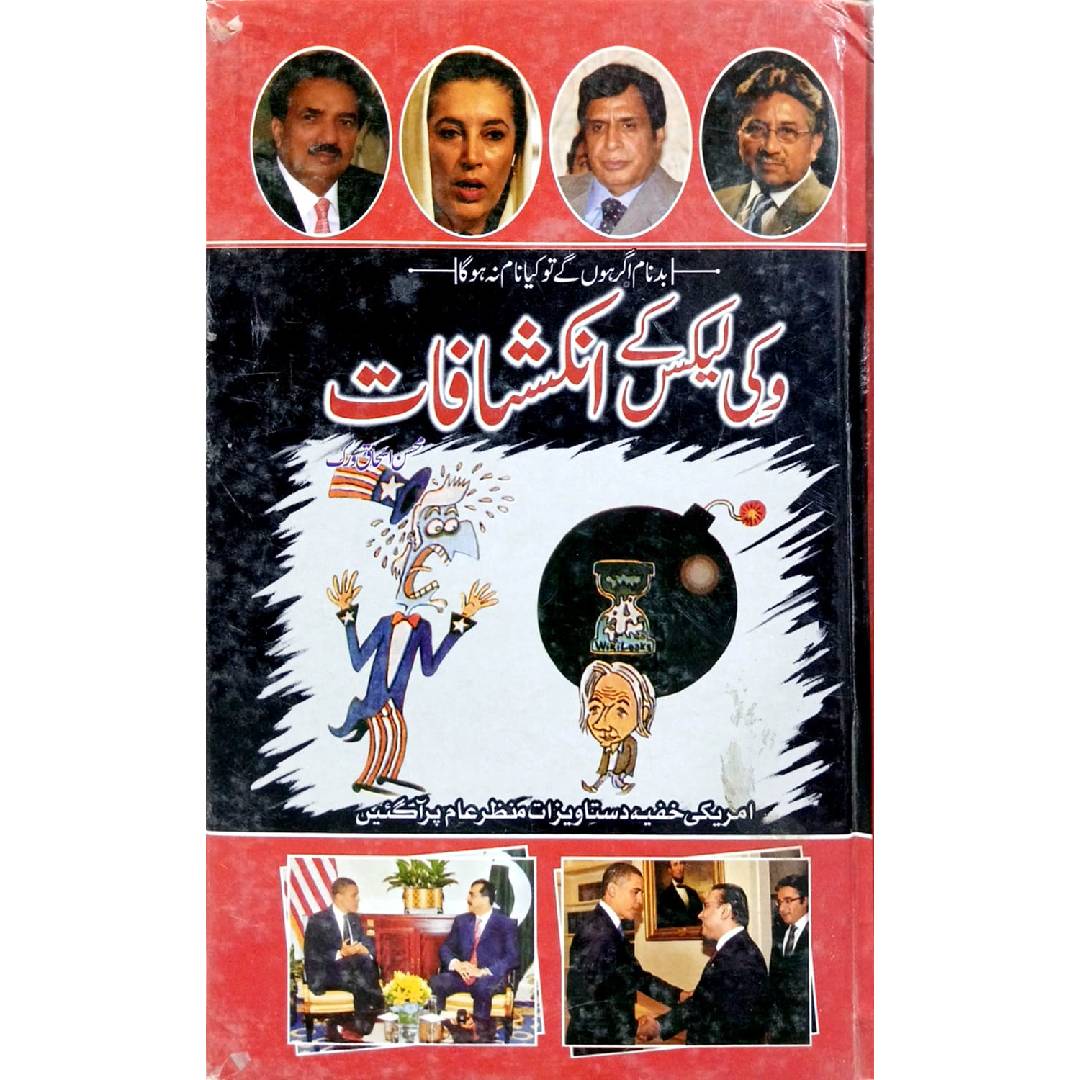 Wiki Laks kay Inkshafaat by HAssan Ishaq Virk