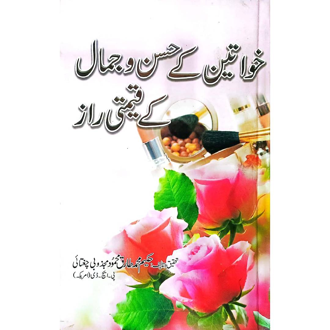 Khawateen kay Husan o Jamaal kay Qaimti Raz by Hakeem Muhammad Tariq Mahmood