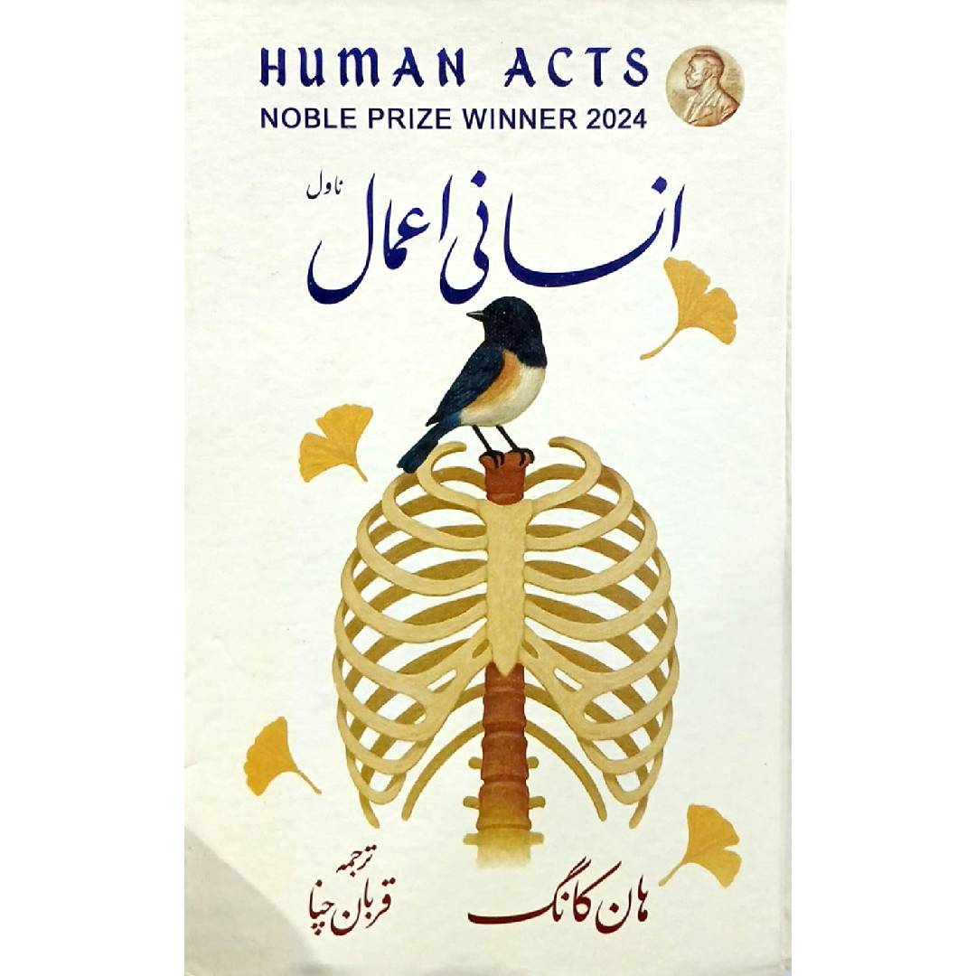 Insani Aamal by Han Kang Translated Qurban Chana