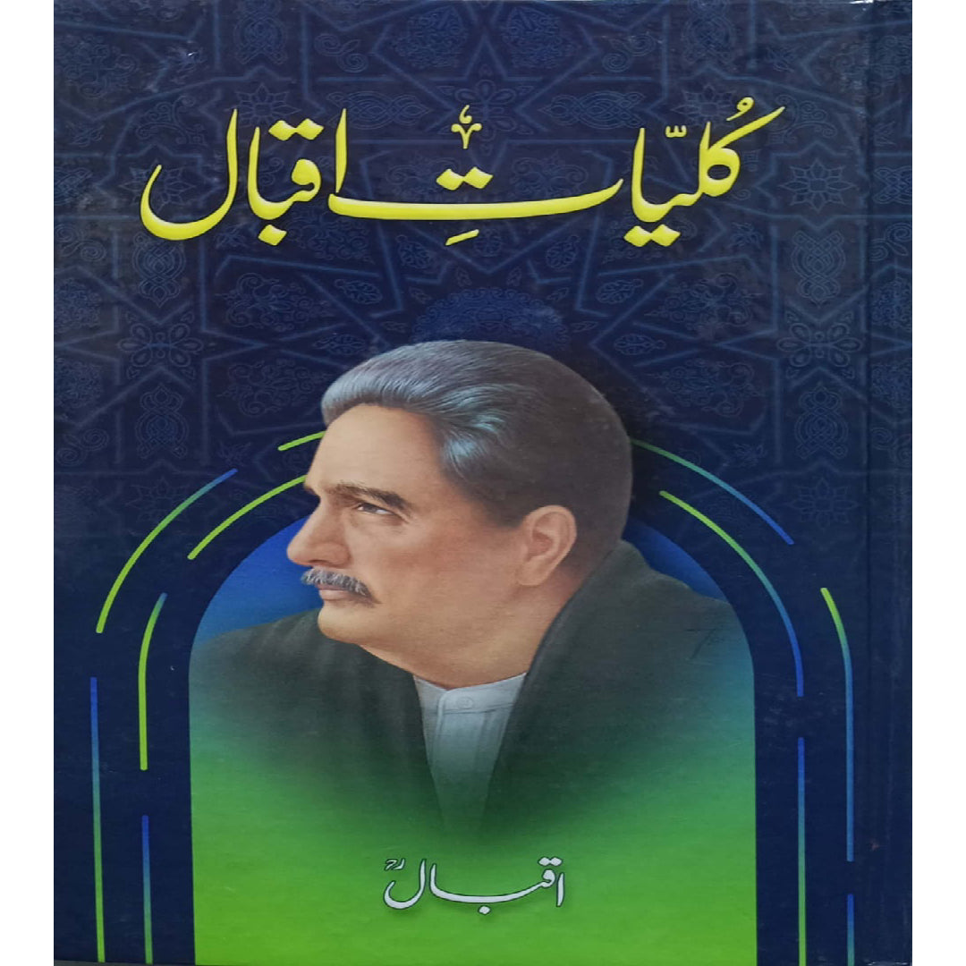 Rabia Kulliyat-e-Iqbal H.B by Allama Iqbal