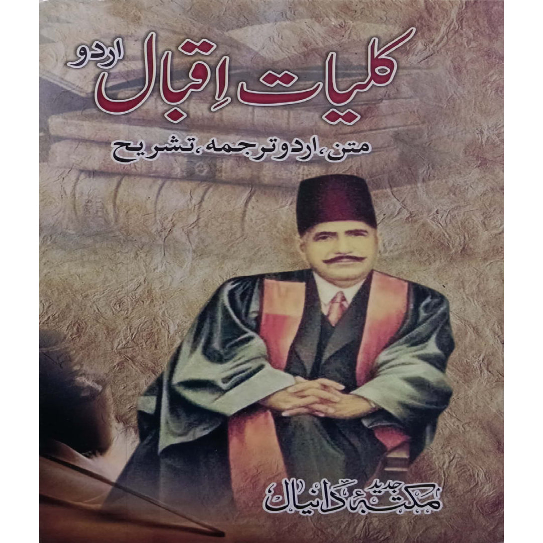 Kuliyaat-e-Iqbal urdu by Janab Nisar Akbar Abad