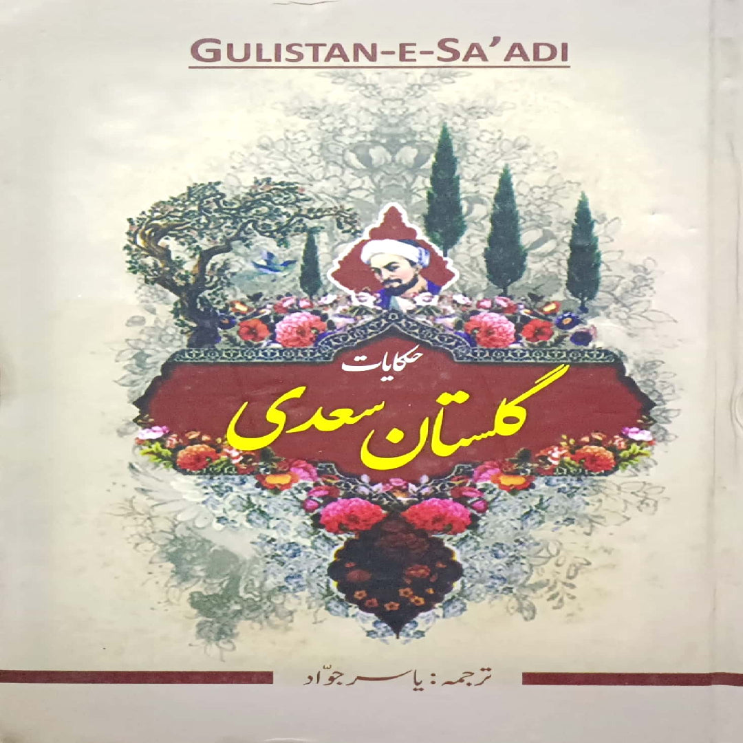 Hakayat e Gulistan Saadi by Yasir Jawad