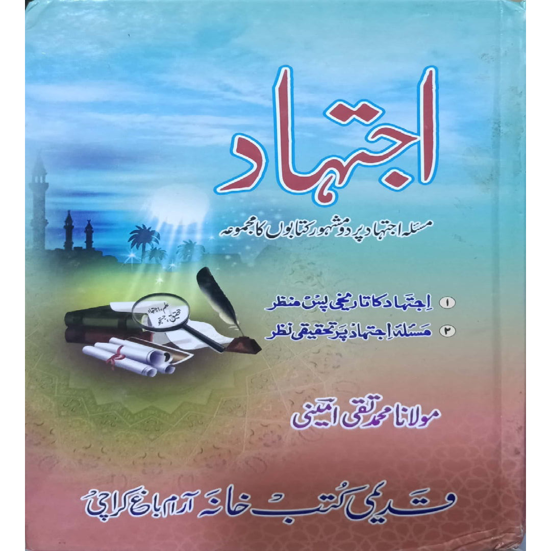 Ijtihad by Maulana Muhammad Taqi Amini.