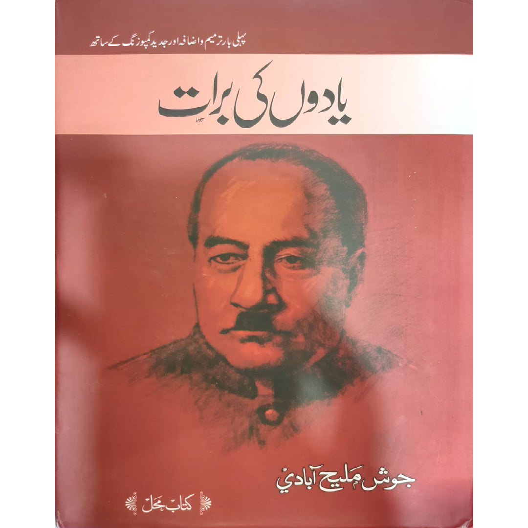 Yaadon ki Baraat by Josh MalihAbadi