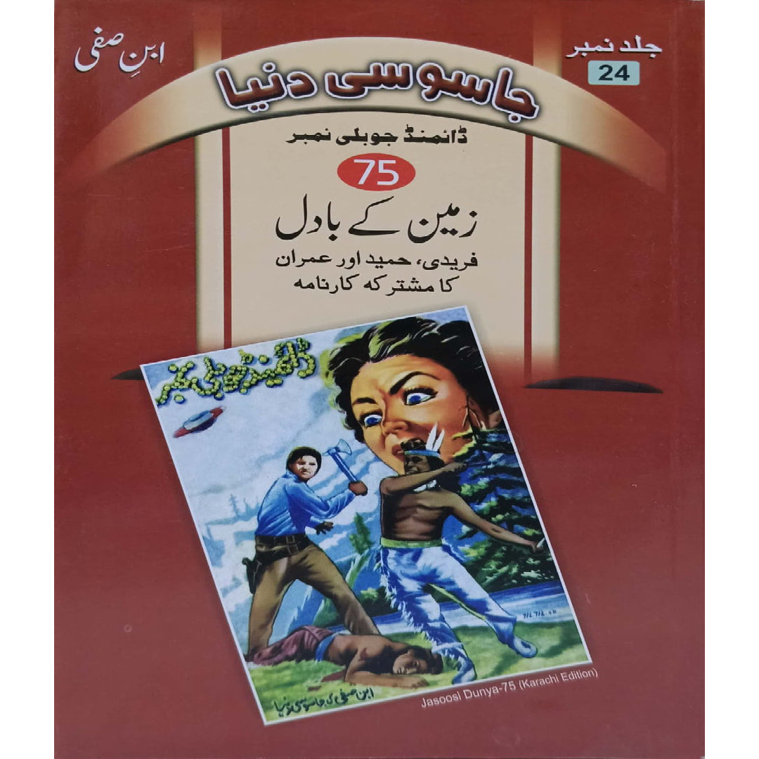 Jasoosi Duniya by Ibne Safi Vol No-24