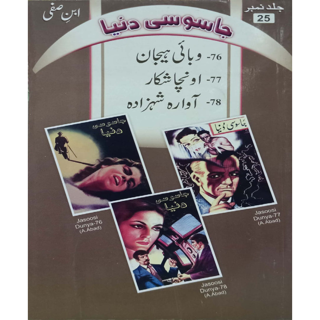 Jasoosi Duniya by Ibne Safi Vol No-25