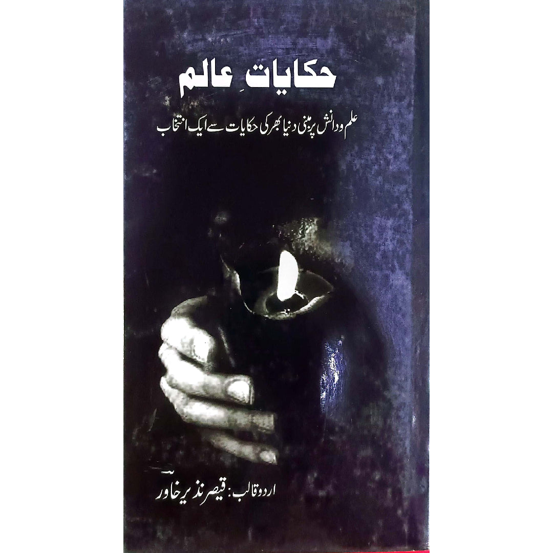 Hikayat E Alam By Qaiser Nazeer Khawar