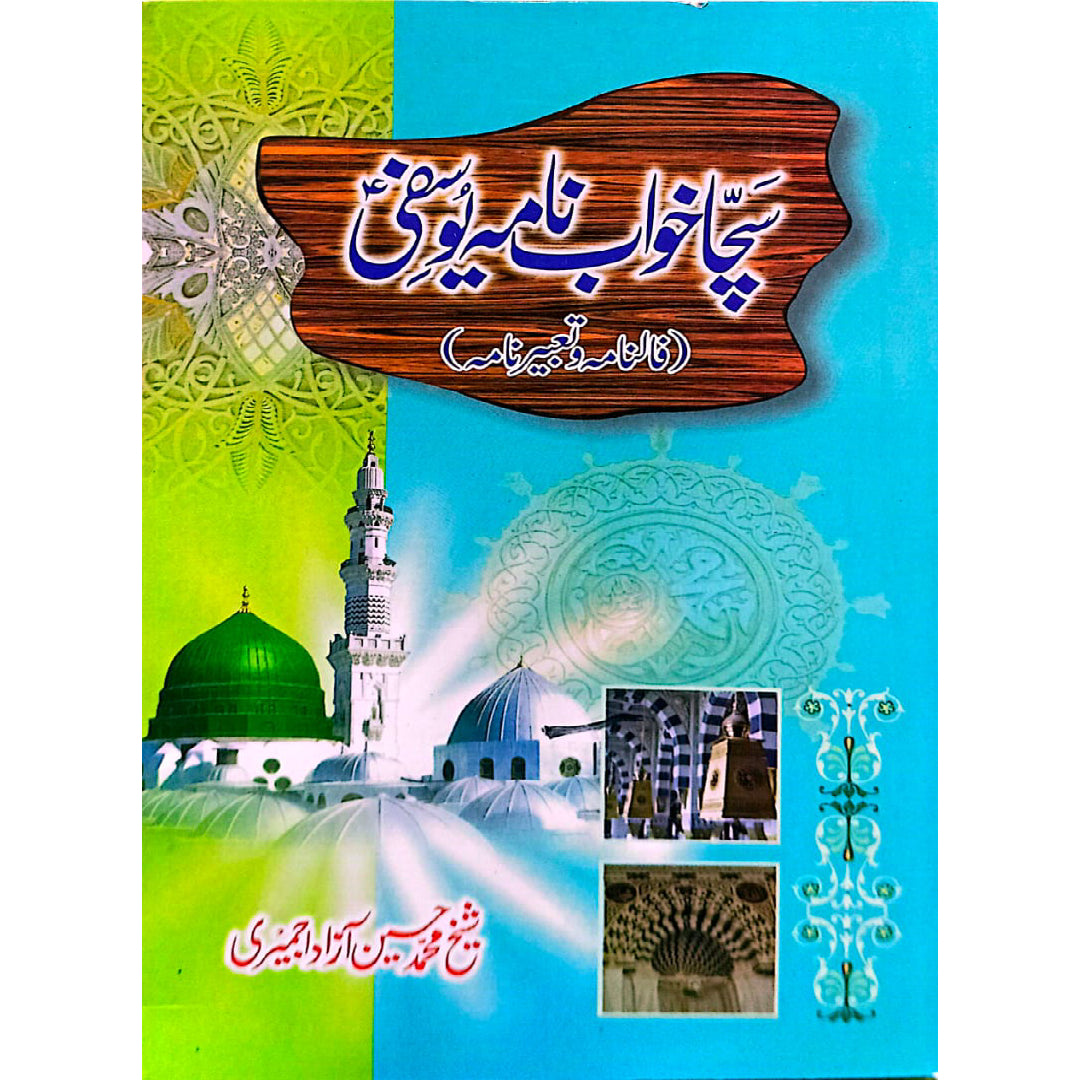 Sacha Khawab Nama by Sheikh Muhammad Hussain Azar Ajmeri