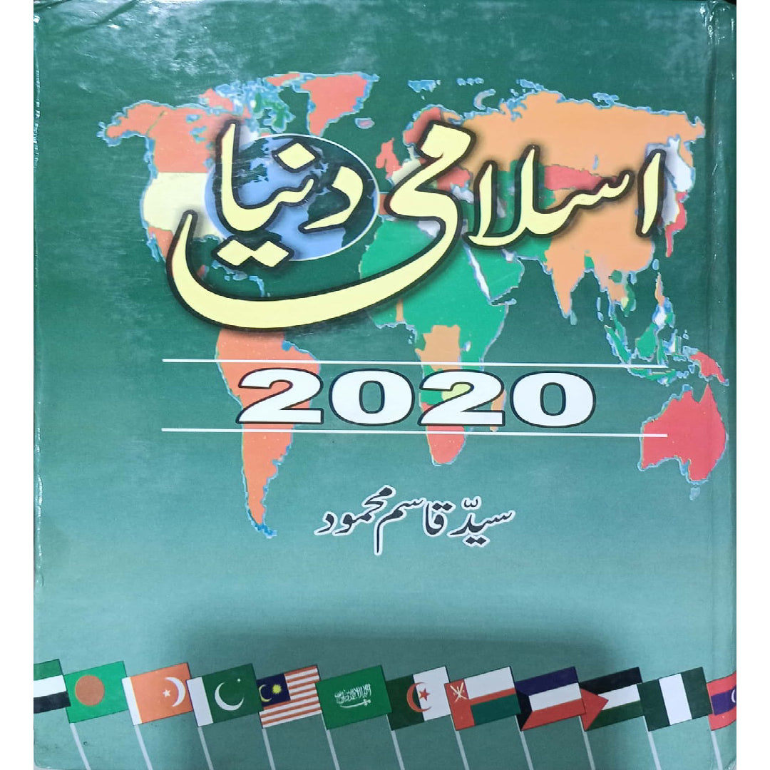 Islami Duniya 2015 by Syed Qasim Mahmood