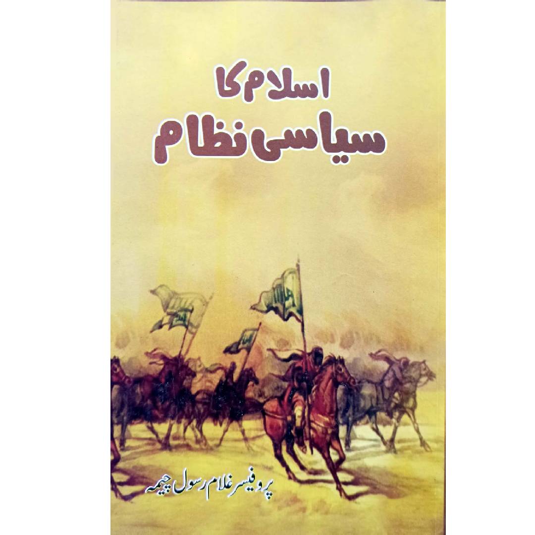 Islam ka Siyasi Nizam (The Political System of Islam) by Professor Ghulam Rasul Cheema