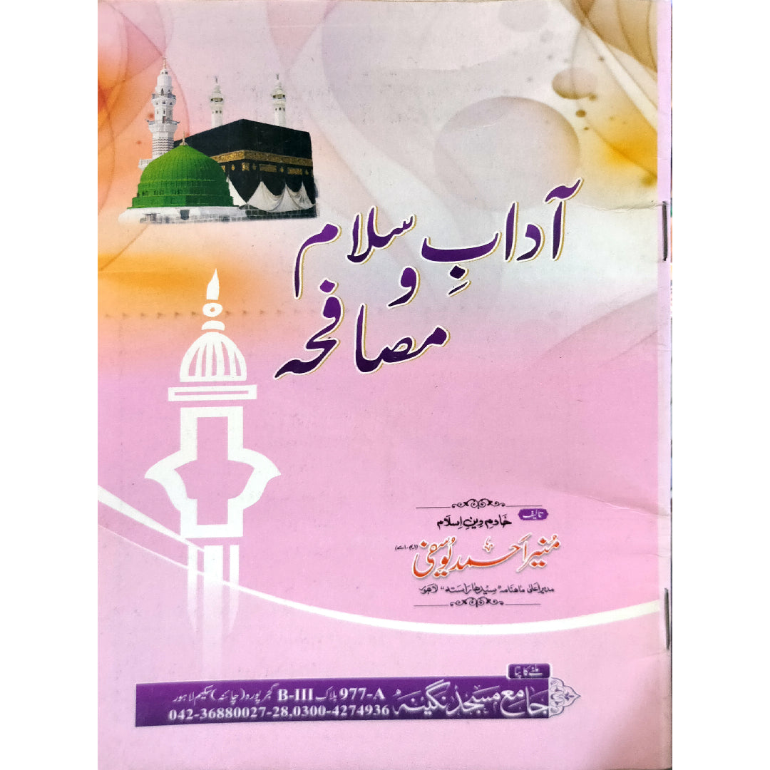 Adaab e Salam ka Musafiya by Munir Ahmad Yousafi