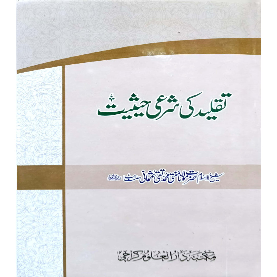 Taqleed Ki Shari Haisiyat (The Shariah Status of Taqlid) by Shaykh al-Islam Mufti Muhammad Taqi Usmani