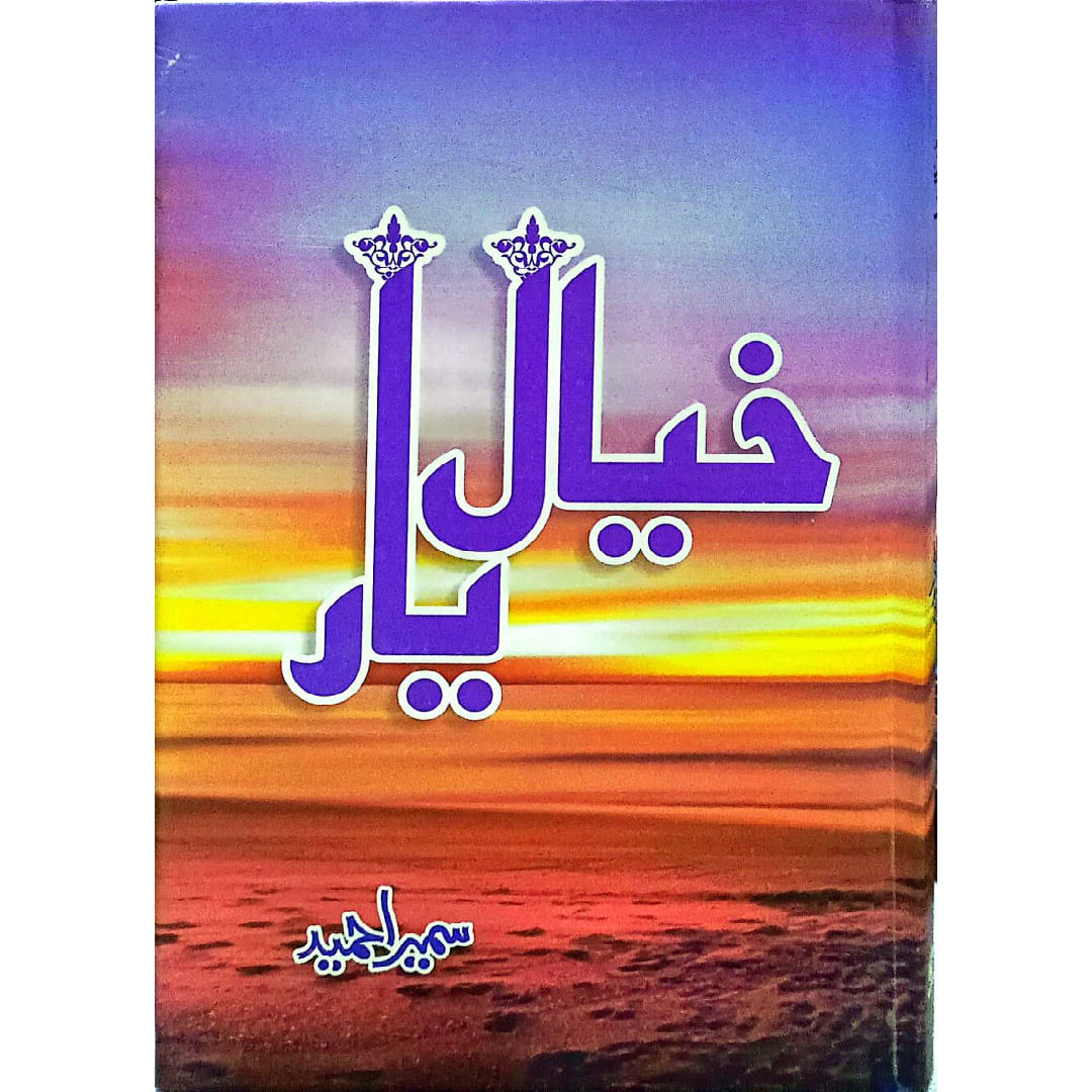 Khayal e Yaar by Sumaira Hameed