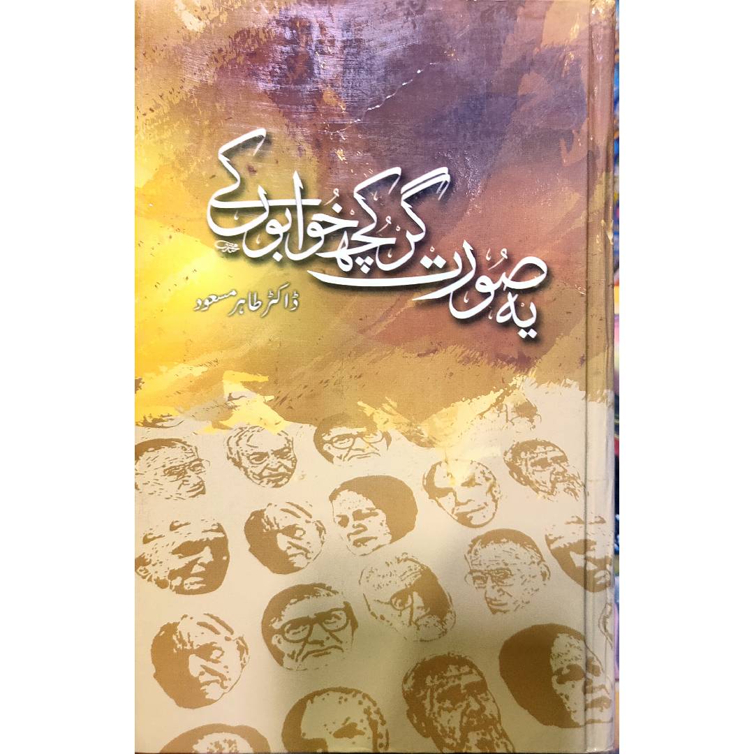 Ye Soorat-Gar Kuchh Khwabon Ke by Dr. Tahir Masood