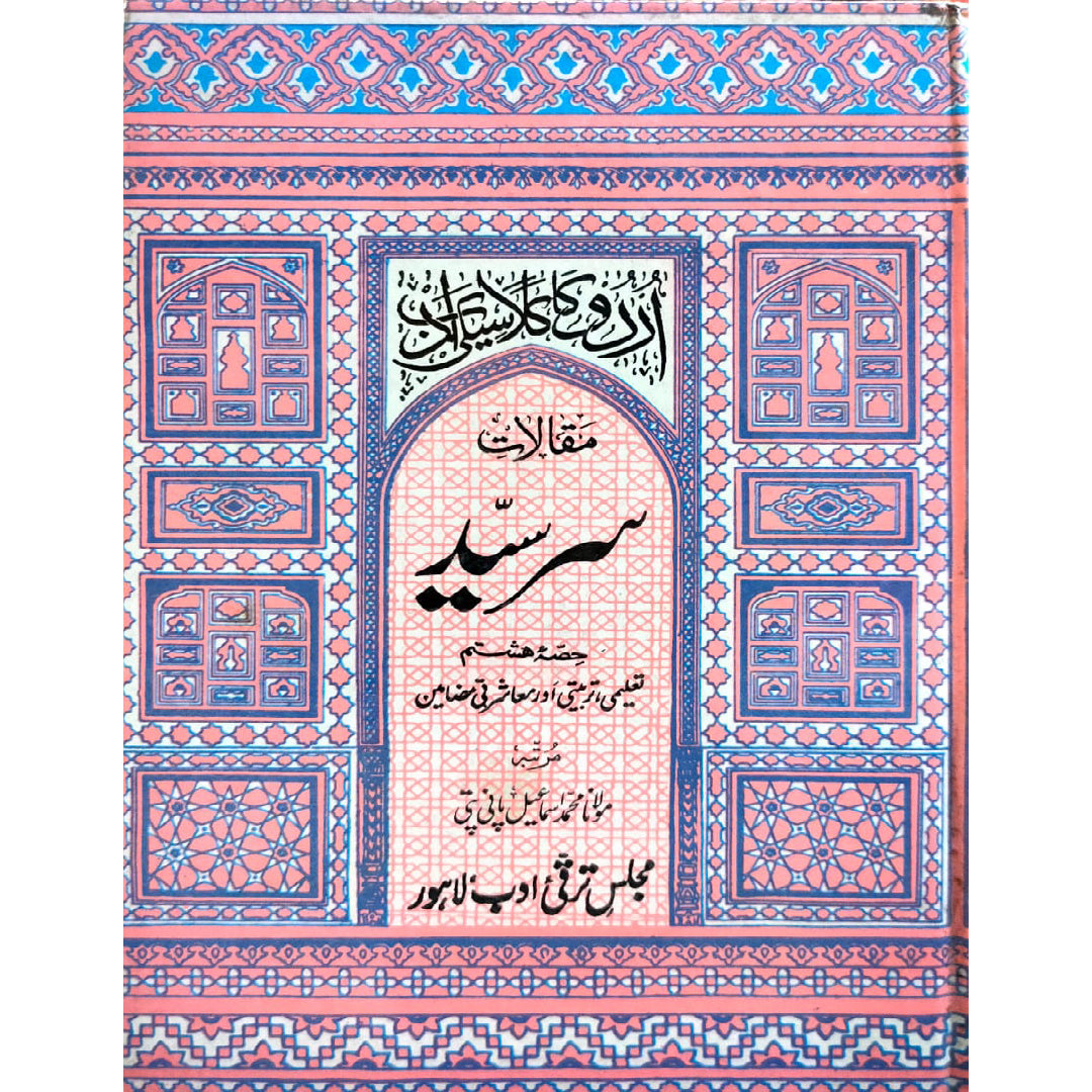 Maqalaat e Sir Syed vol 8 by Mulana Mohammad Ismail Pani Patti
