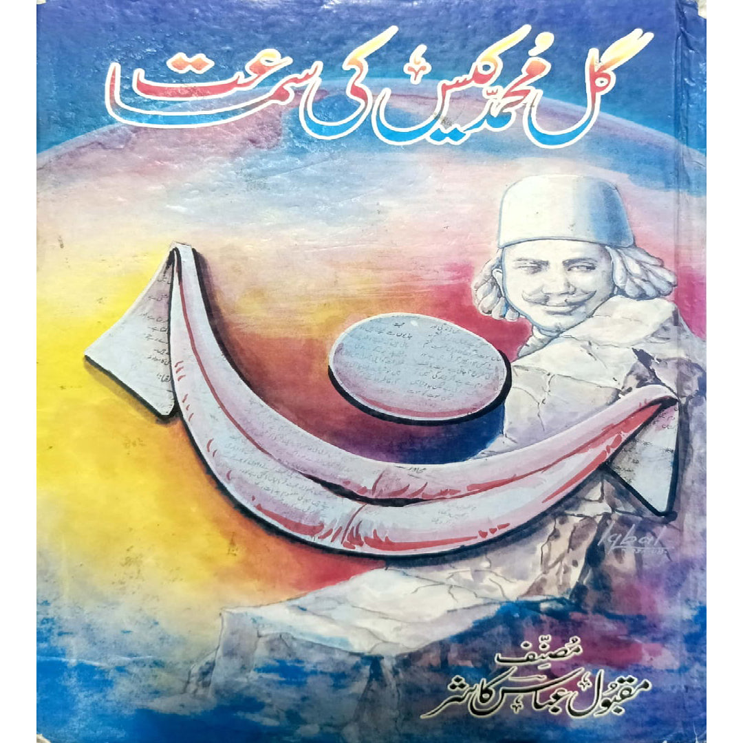 Gul Muhammad Ke Sam'at by Musannif Maqbool Abbas Kashir